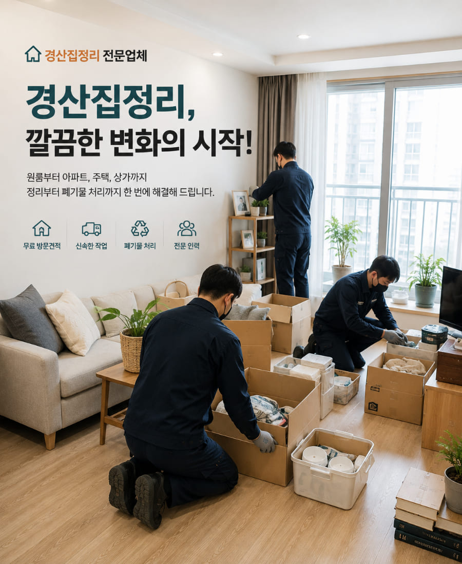 경산집정리 전문 작업자가 집 안 생활용품을 확인하는 모습